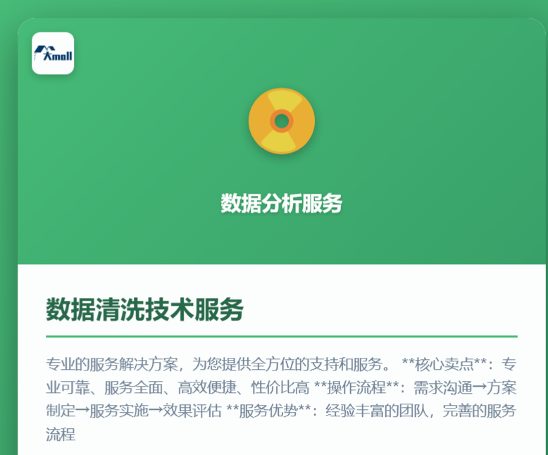 数据清洗技术服务