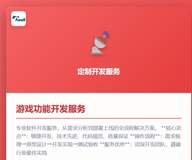 游戏功能开发服务
