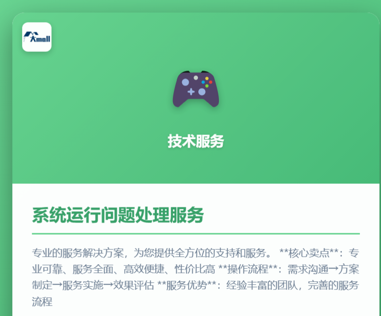 系统运行问题处理服务