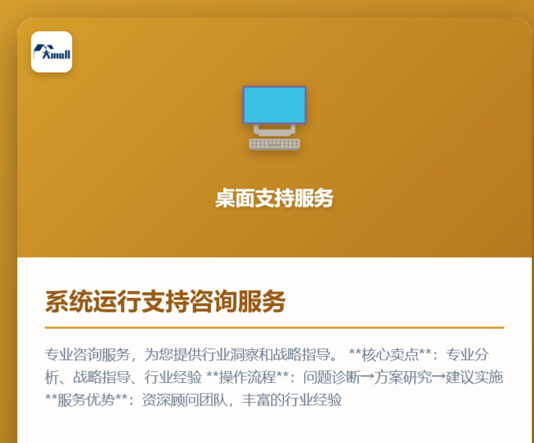 系统运行支持咨询服务