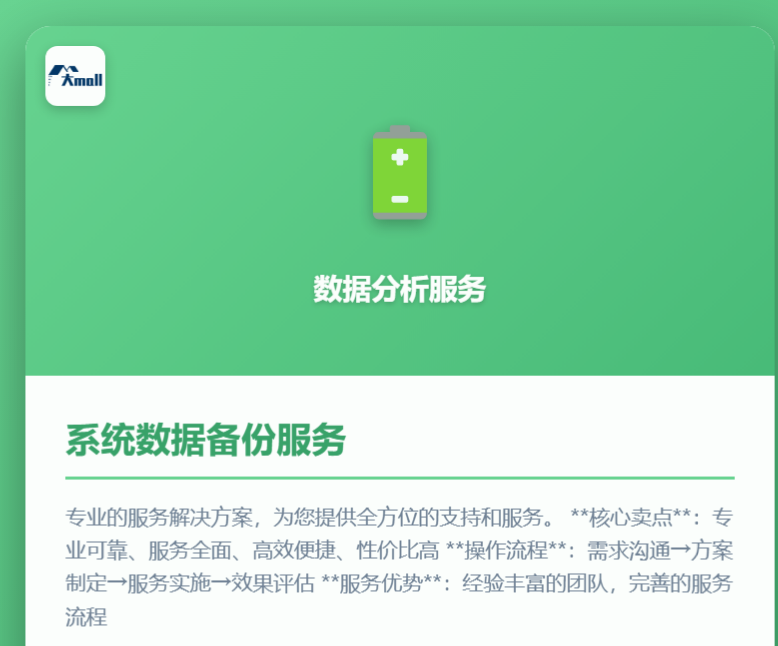 系统数据备份服务