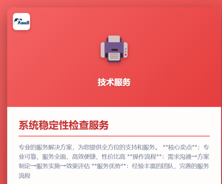 系统稳定性检查服务