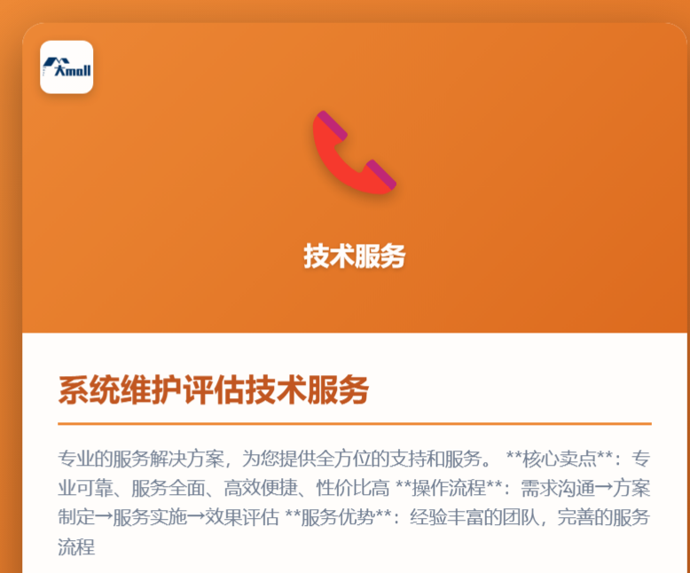 系统维护评估技术服务