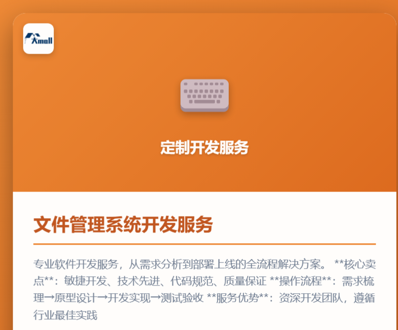文件管理系统开发服务