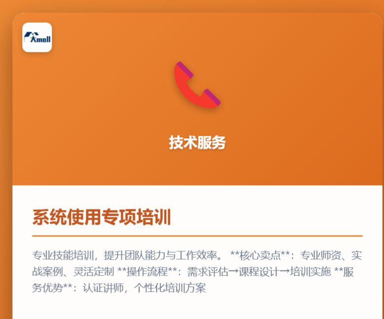 系统使用专项培训