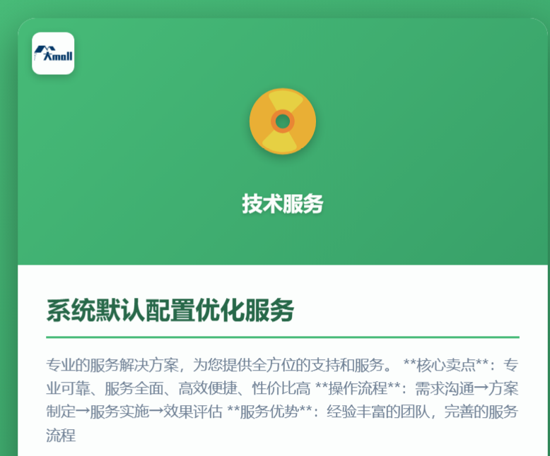 系统默认配置优化服务