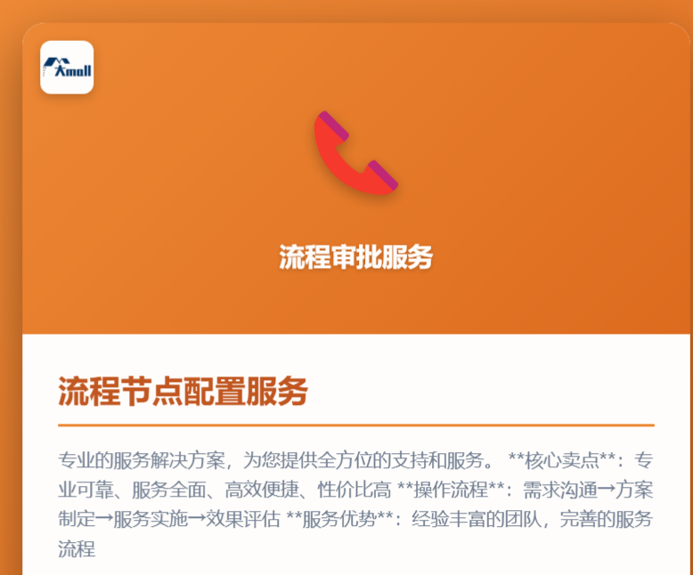 流程节点配置服务