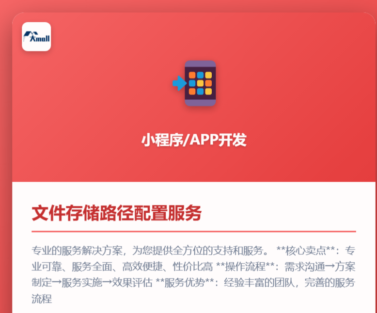 文件存储路径配置服务