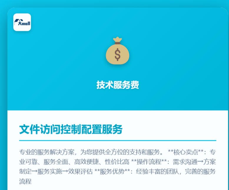 文件访问控制配置服务