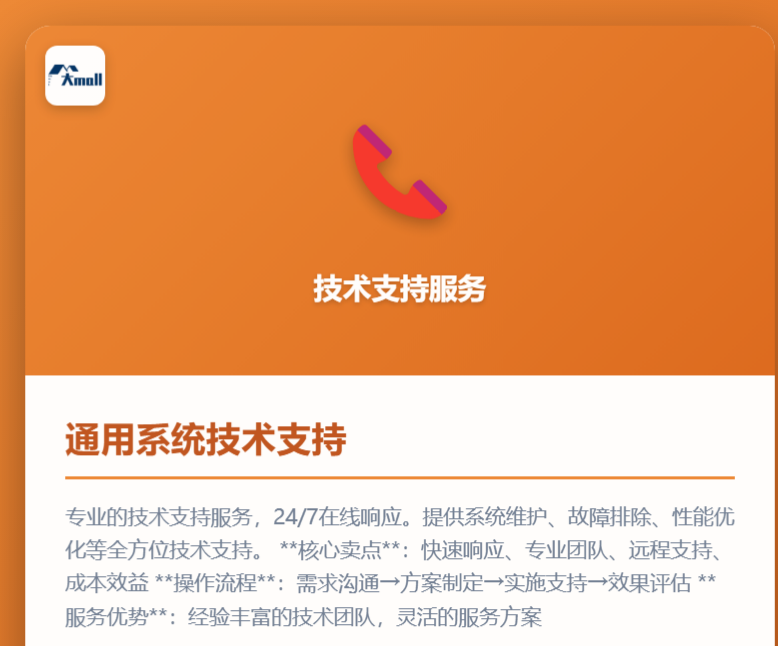 通用系统技术支持