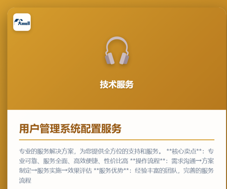 用户管理系统配置服务