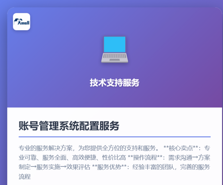 账号管理系统配置服务