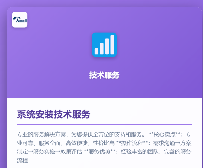 系统安装技术服务