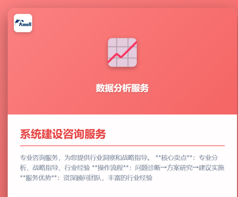 系统建设咨询服务