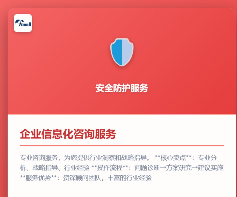 企业信息化咨询服务